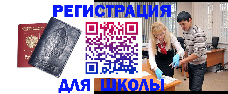 прописка для школы в Бутурлиновке
